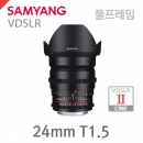 VDSLR 24mm T1.5 ll ED AS IF UMC /후드탈부착가능/VDSLR ll CINE 신형 (풀프레임)