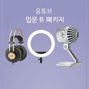 1인 미디어 입문 B패키지 (Youtube)