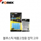 포멕스 블루스틱 제품고정용 접착 고무