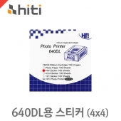 하이티 640DL용 스티커용지 (4x4) 100매