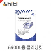 하이티 640DL용 클리닝킷