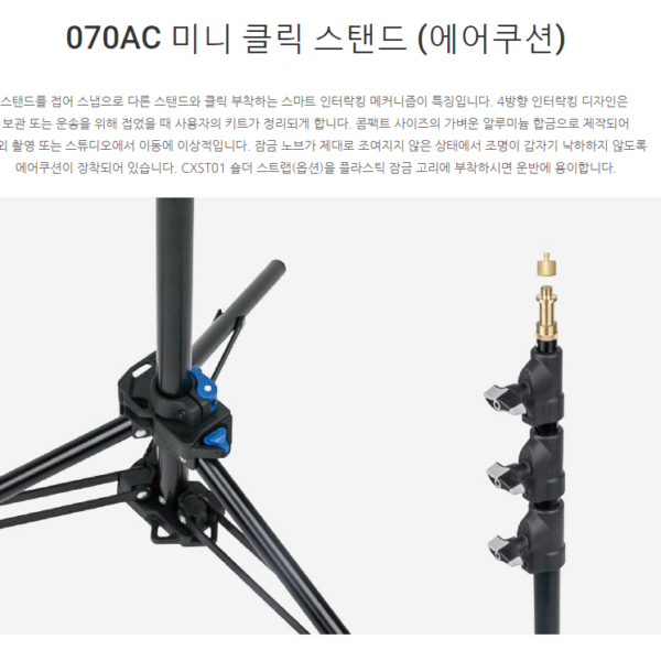 쿠포 KUPO 070AC MINI CLICK STAND