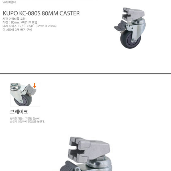 쿠포 KUPO KC-080S 80MM CASTER