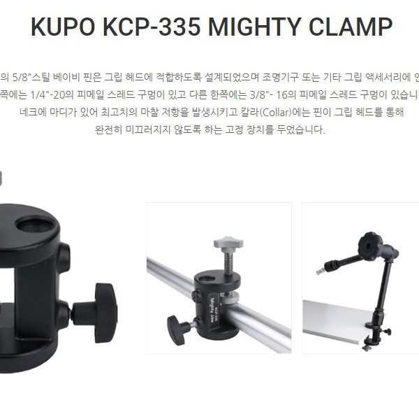 쿠포 KUPO KCP-335 MIGHTY CLAMP