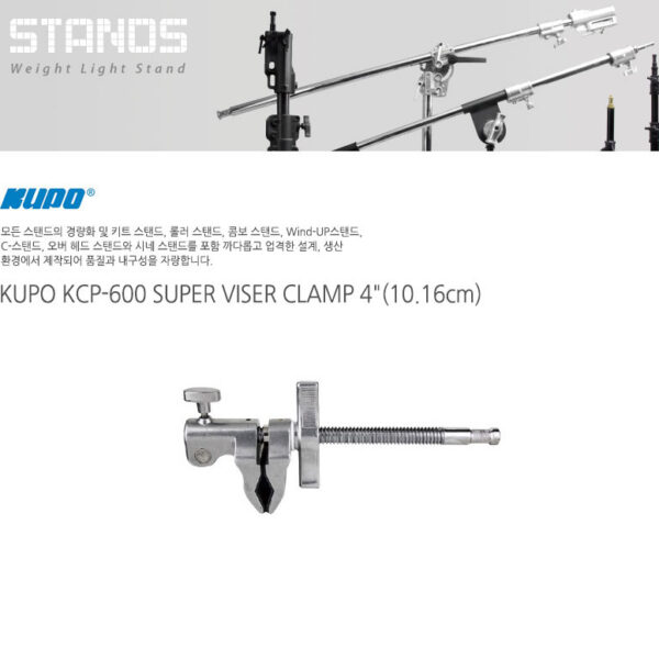 쿠포 KUPO KCP-600 SUPER VISER CLAMP 4"(10.16cm)