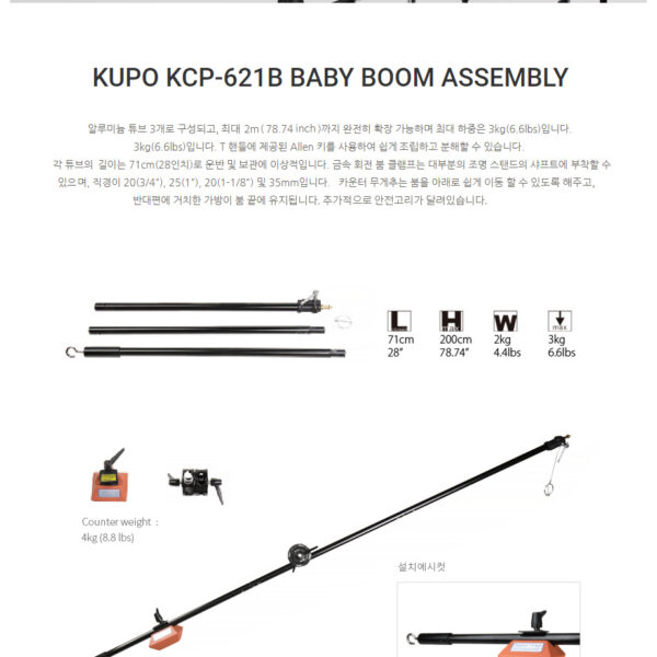 쿠포 KUPO KCP-621B BABY BOOM ASSEMBLY