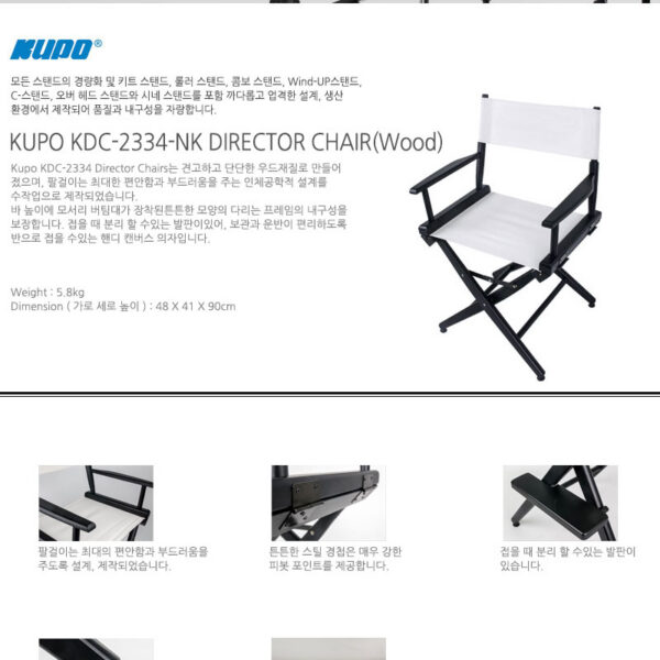 쿠포 KUPO KDC-2334-NK DIRECTOR CHAIR(Wood)