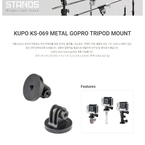 쿠포 KUPO KS-069 METAL GOPRO TRIPOD MOUNT