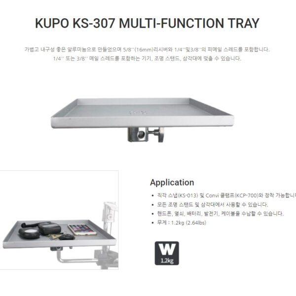 쿠포 KUPO KS-307 MULTI-FUNCTION TRAY
