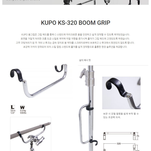 쿠포 KUPO KS-320 BOOM GRIP