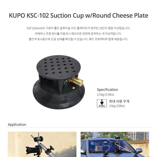 쿠포 KUPO KSC-102 Suction Cup w/Round Cheese Plate