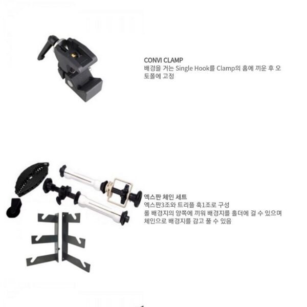 쿠포 KUPOLE 3롤용 배경시스템 (배경지 제외)