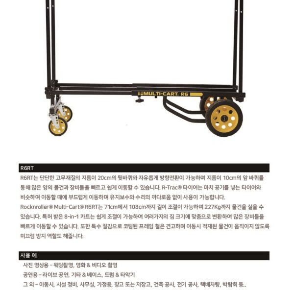 락앤롤러 RocknRoller Multi-Cart R6RT "Mini"