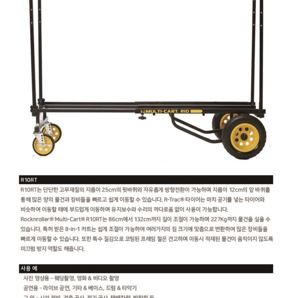 락앤롤러 RocknRoller Multi-Cart R10RT "Max"