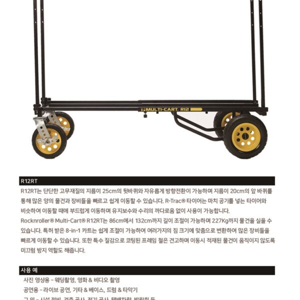 락앤롤러 RocknRoller Multi-Cart R12RT "All Terrain"