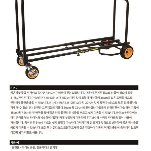락앤롤러 RocknRoller Multi-Cart R14G "Mega Ground Glider"