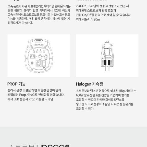 포멕스 HD800p