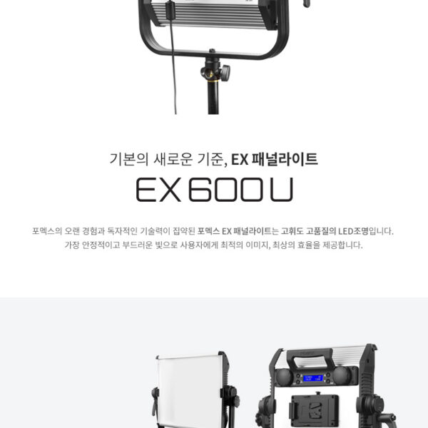 포멕스 EX600U