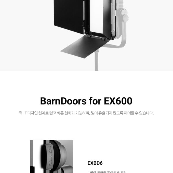 포멕스 EXBD6 BarnDoors for EX Panel Light EX600