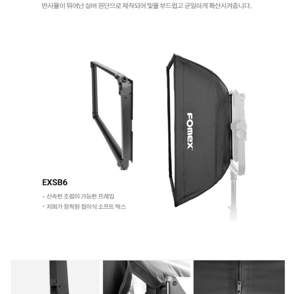 포멕스 EXSB6 Softbox with Diffuser for EX600