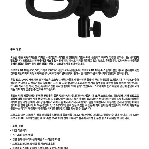 프로포토 D1 Studio Kit 500,1000,1000 Air /모노라이트 3개키트/에어리모트포함
