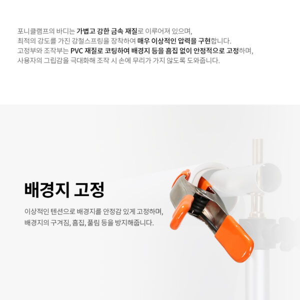 포니클램프(L) / 3203-HT-BP