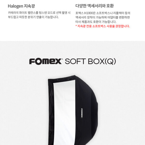 [FOMEX] 포멕스 H1000 S 키트