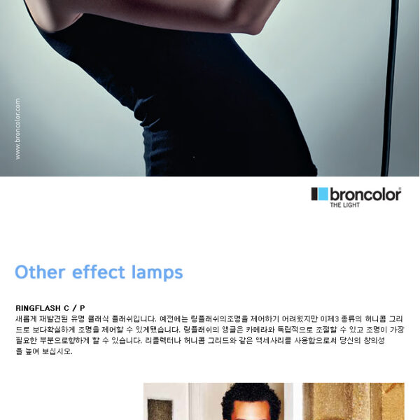 [Broncolor] Ringflashh C_중고