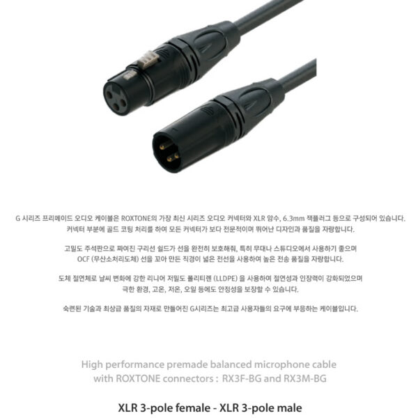[토브커머스] 록스톤 GMXX200L10 케이블 /XLR블랙/10m/OCF무산소/AWG22/50개한정
