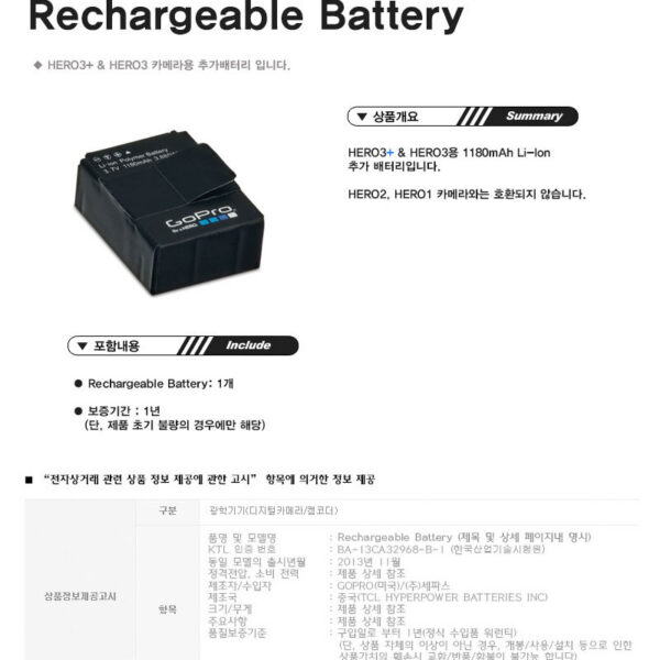 고프로 HERO3+ Rechargeable Li-Ion Battery /HERO3, HERO3+용 추가배터리