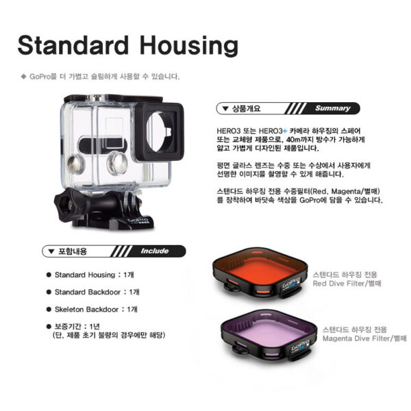 고프로 HERO3+ Standard Housing /HERO3, HERO3+용 스탠다드 하우징