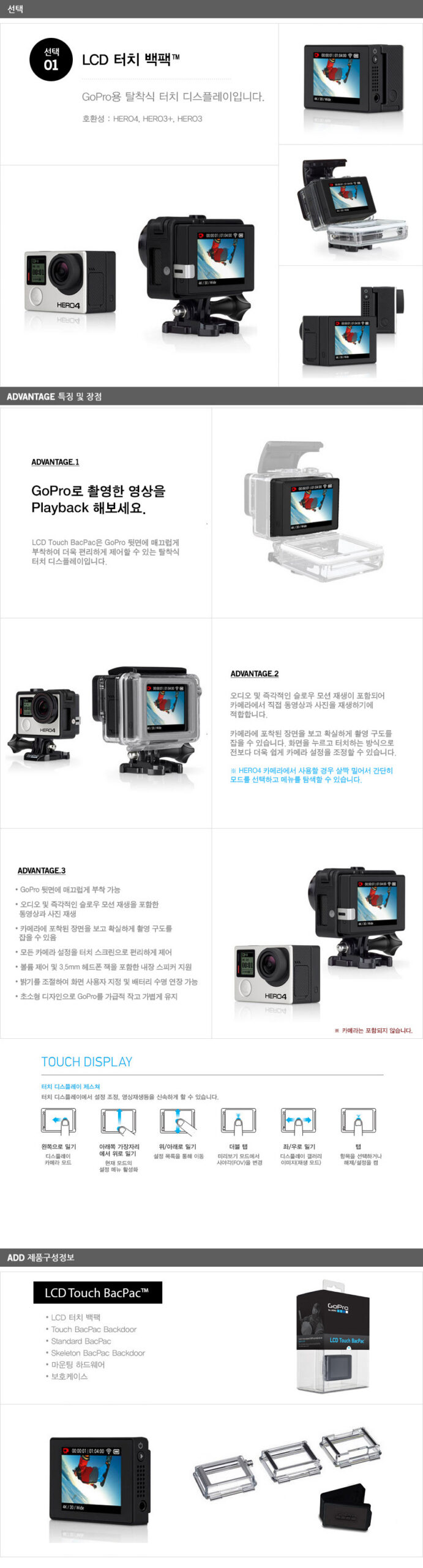 고프로 LCD Touch BacPac™ /터치 디스플레이/HERO4/HERO3+/HERO3