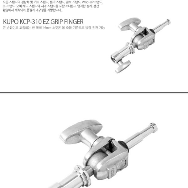 쿠포 KUPO KCP-310 EZ GRIP FINGER