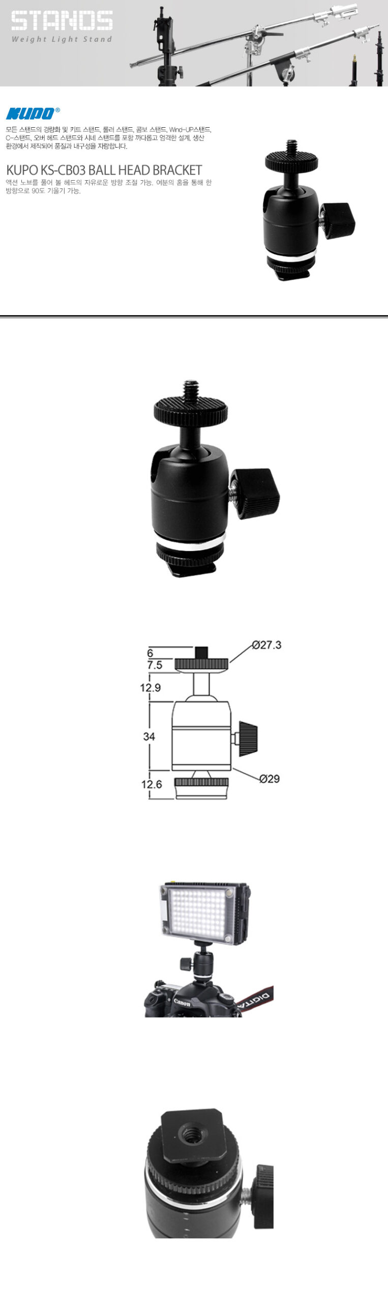 쿠포 KUPO KS-CB03 BALL HEAD BRACKET