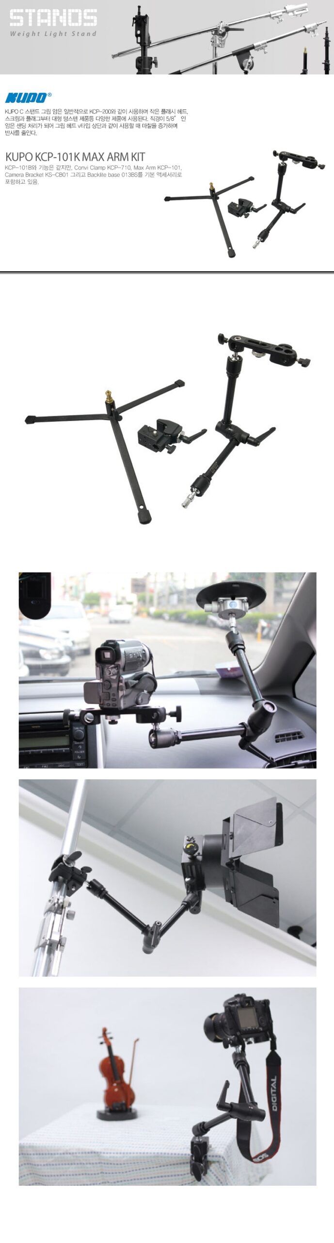 쿠포 KUPO KCP-101K MAX ARM KIT