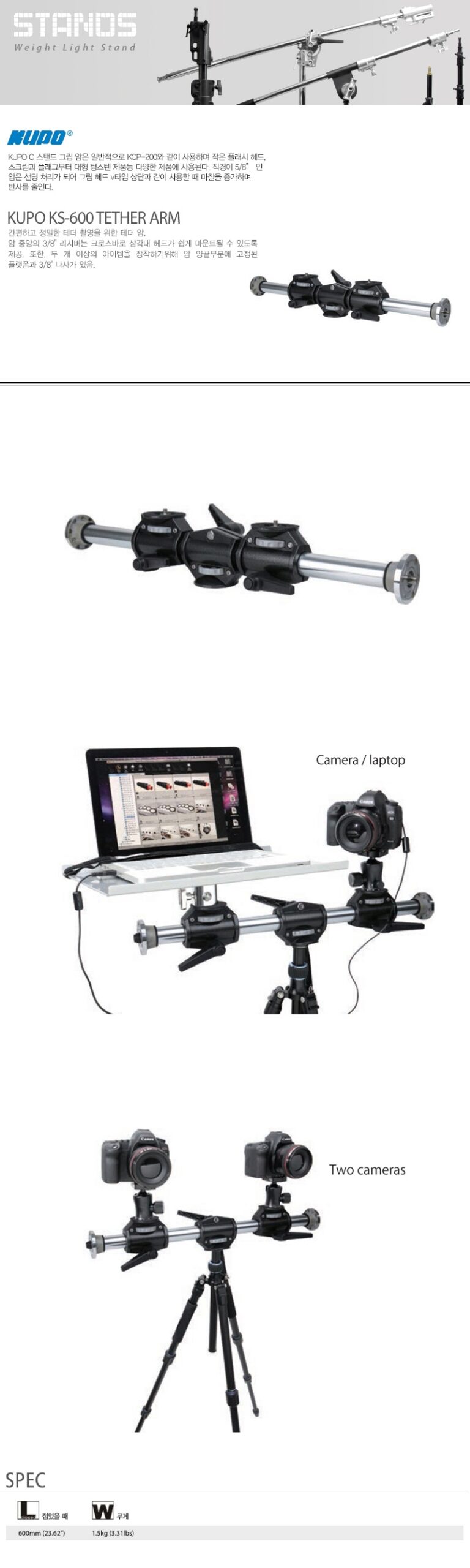 쿠포 KUPO KS-600B TETHER ARM
