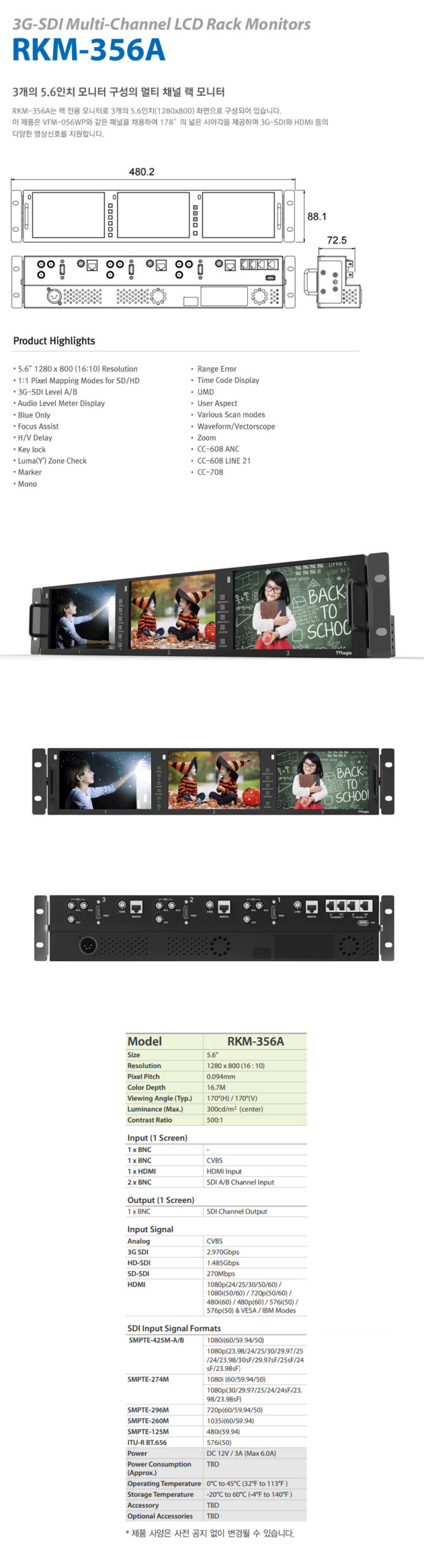 티비로직 RKM-356A /5.6인치 모니터 3개의 멀티채널 랙모니터