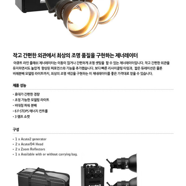 프로포토 Acute2 2400 Value Kit /어큐트2 벨류킷/헤드2개/리플렉터포함