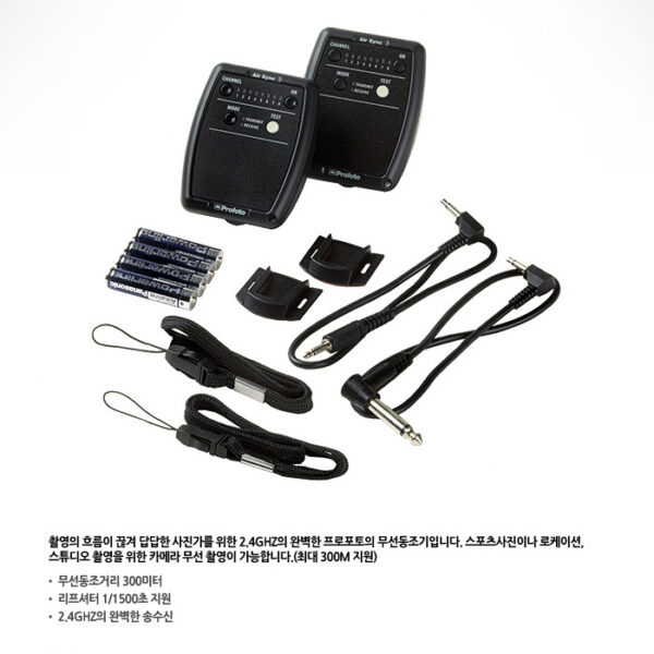 프로포토 Air Sync Kit /무선동조기 키트