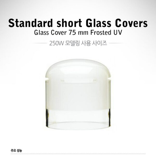 프로포토 Glass Cover 75mm Frosted UV /250W 모델링사용가능