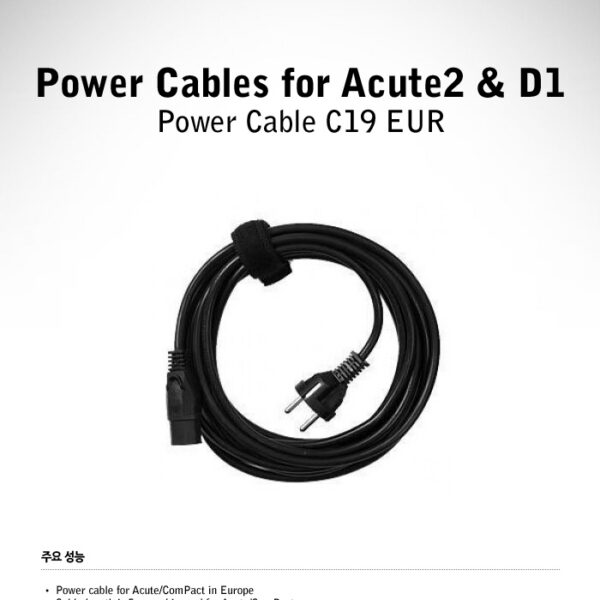 프로포토 Power cable Acute,D1 EUR /어큐트/D1용 파워케이블