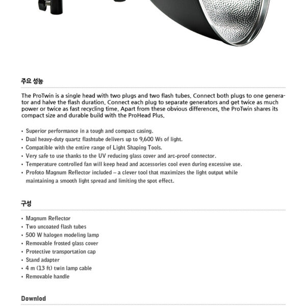프로포토 ProTwin UV 500W, Magnum reflector /ProTwin 헤드/Magnum 리플렉터