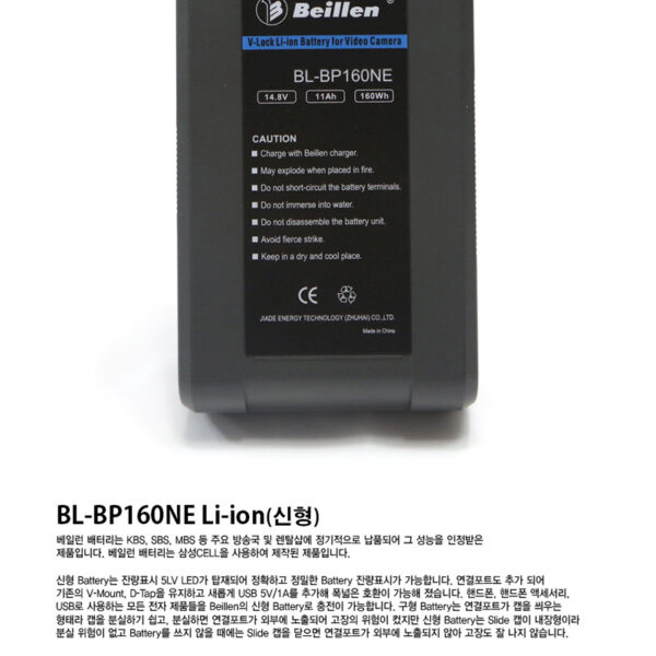 베일런 BL-BP160NE /V마운트배터리/160Wh
