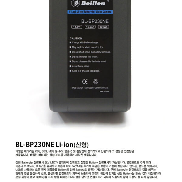 베일런 BL-BP230NE /V마운트배터리/230Wh