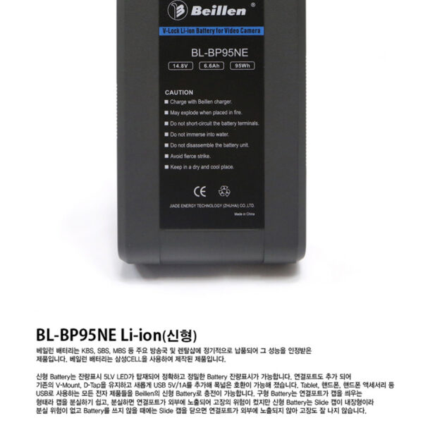 베일런 BL-BP95NE /V마운트배터리/95Wh