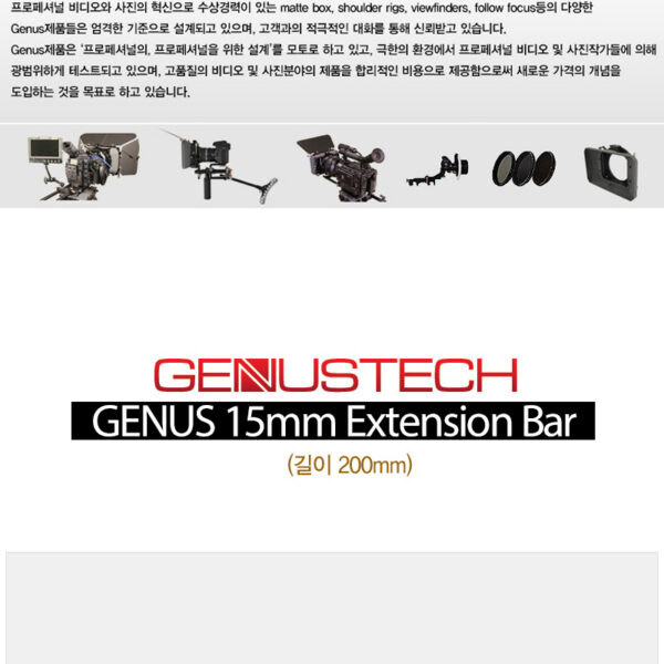 지너스 GMB-EXT200 /15mm Extention Bar 200mm
