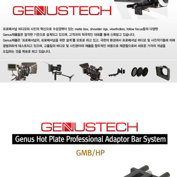 지너스 GMB HP /Hot Plate Professional Adaptor Bar System