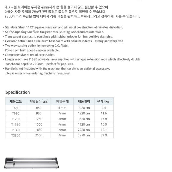 로타트림 Technical T1250 /테크니컬 로타리커터/커팅길이 1250mm