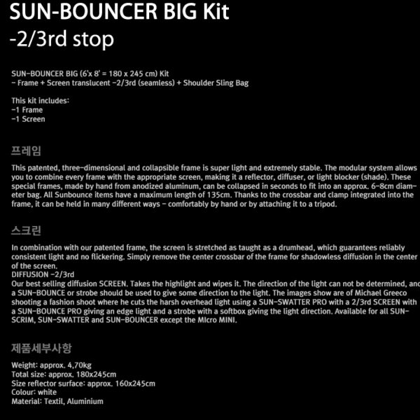 썬바운스 SUN-BOUNCER BIG Kit /반투명 2/3 스크린/180 x 240cm/가방 포함