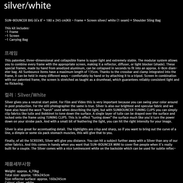 썬바운스 SUN-BOUNCER BIG Kit /Silver,White 리플렉터 스크린/180 x 240cm/가방 포함